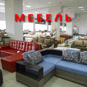 Магазины мебели Красноборска