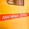 Аварийные службы в Красноборске
