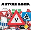 Автошколы в Красноборске